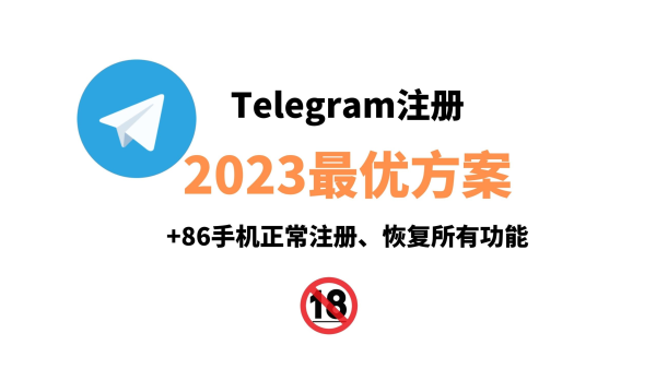Telegram最新注册方案_源码铺子